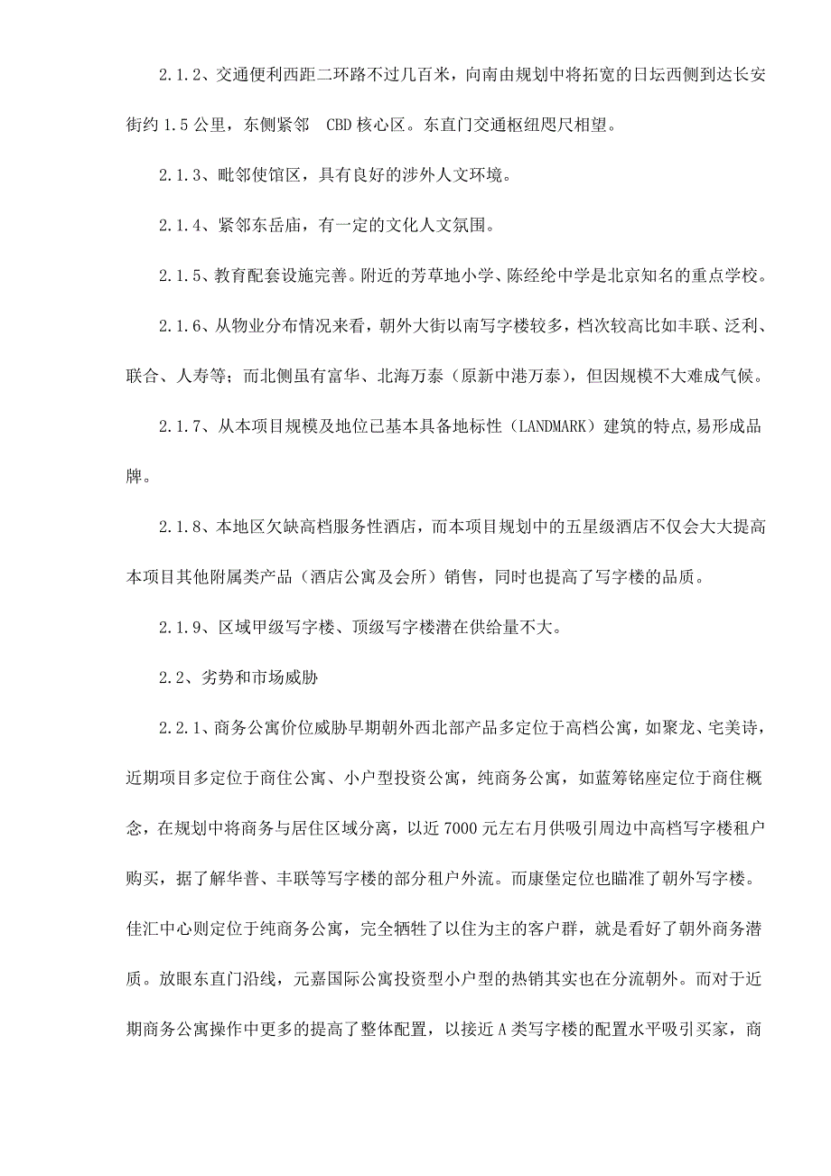 (酒类资料)昆泰项目酒店部分策划案精华doc311)_第2页