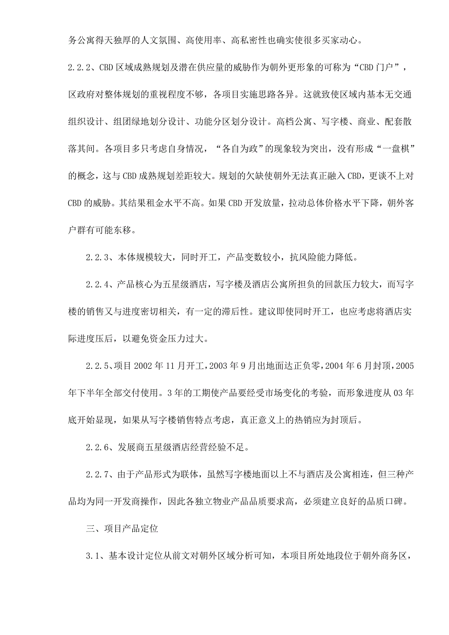 (酒类资料)昆泰项目酒店部分策划案精华doc311)_第3页