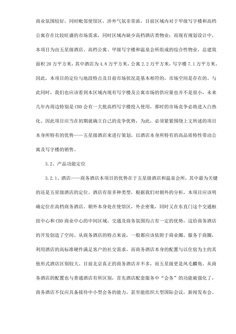 (酒类资料)昆泰项目酒店部分策划案精华doc311)_第4页