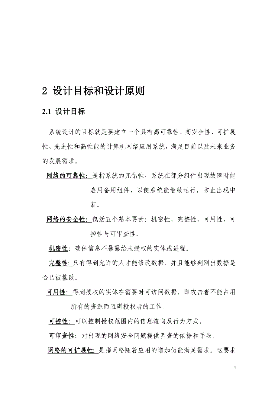 {报关与海关管理}海关远程报关单证解决管理知识方案_第4页