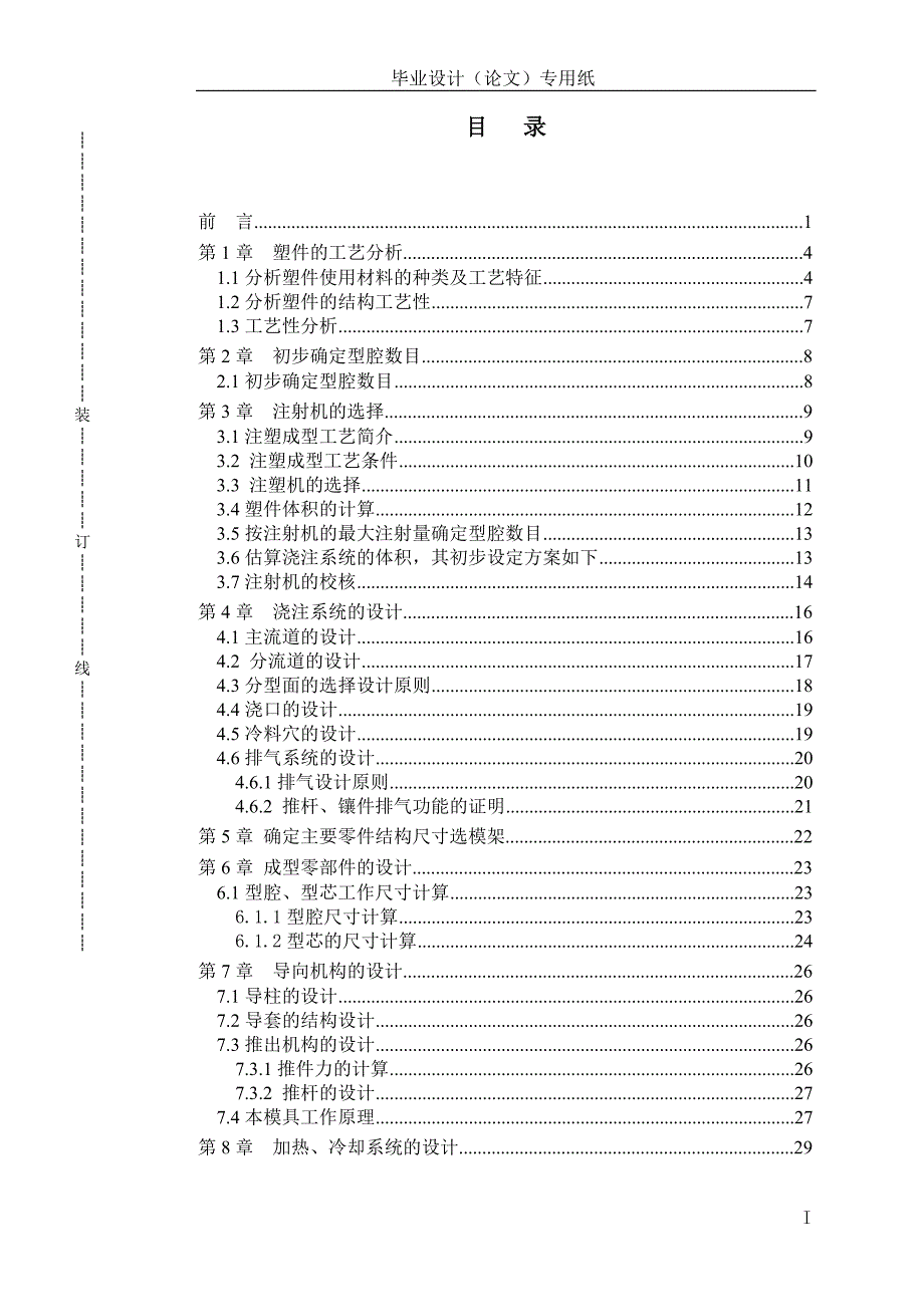 (模具设计)塑料肥皂盒模具设计_第4页