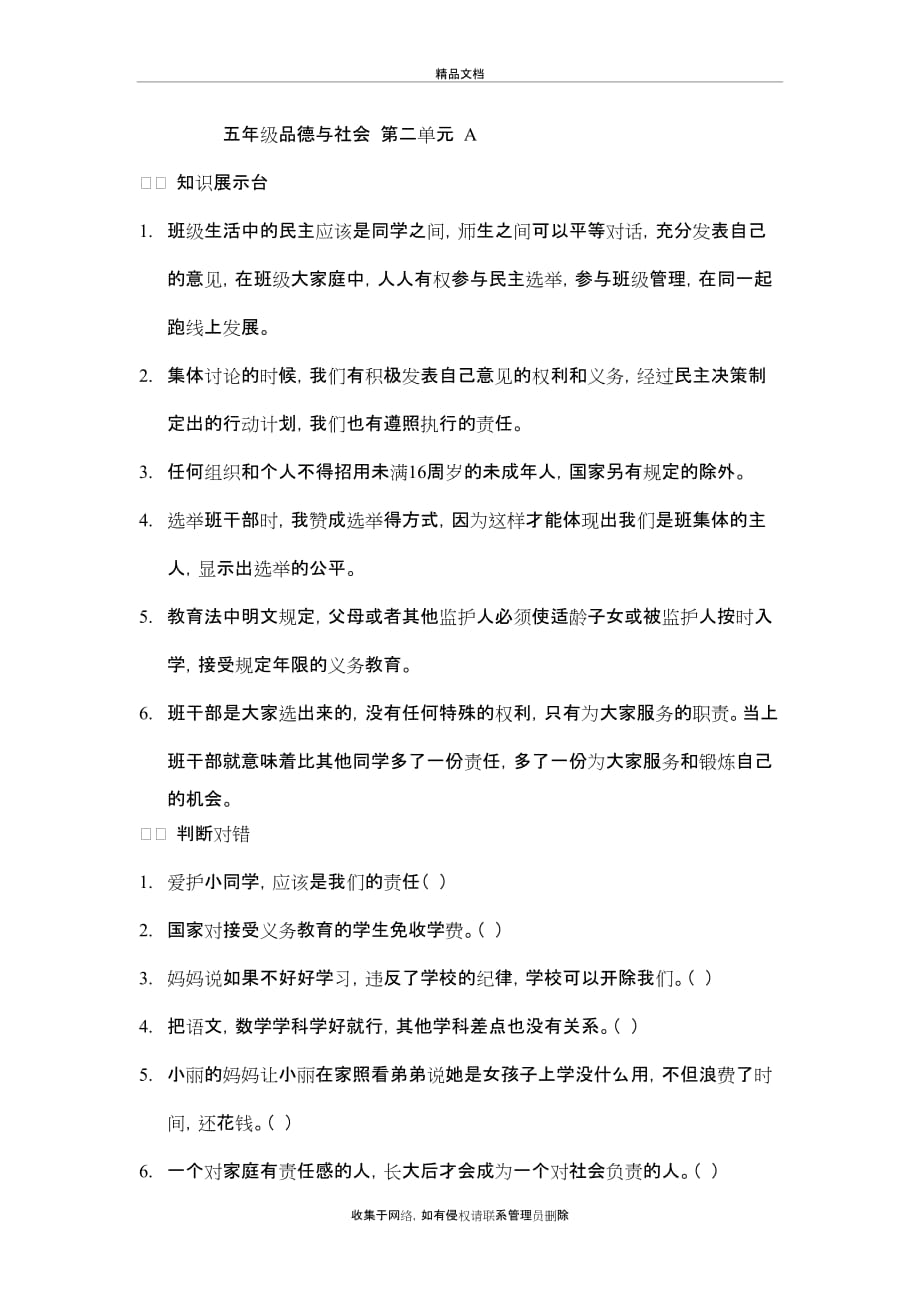 五年级品德与社会第二单元A说课材料_第2页