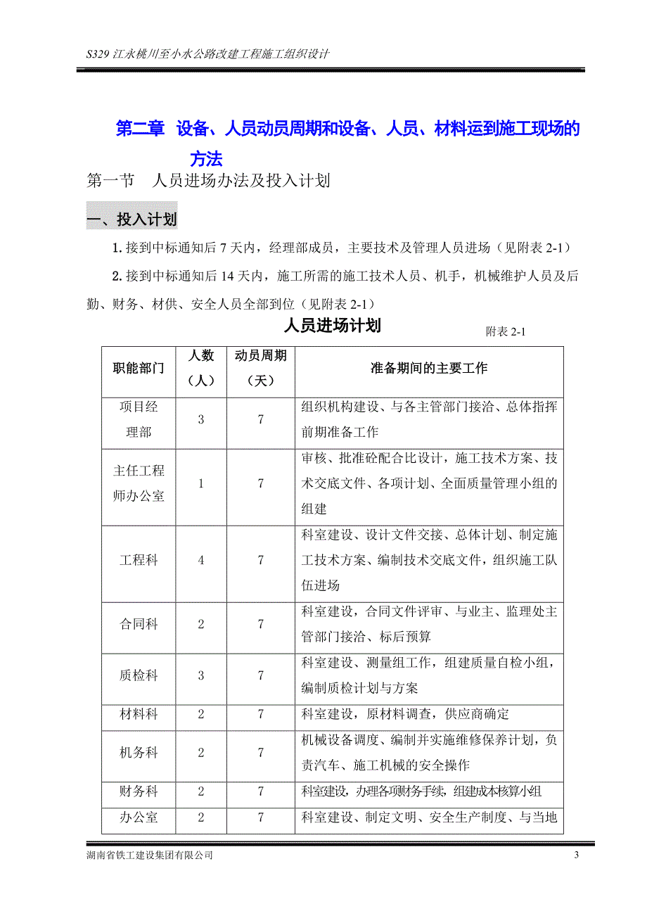 (工程设计)公路改建工程施工组织设计DOC80页)_第3页