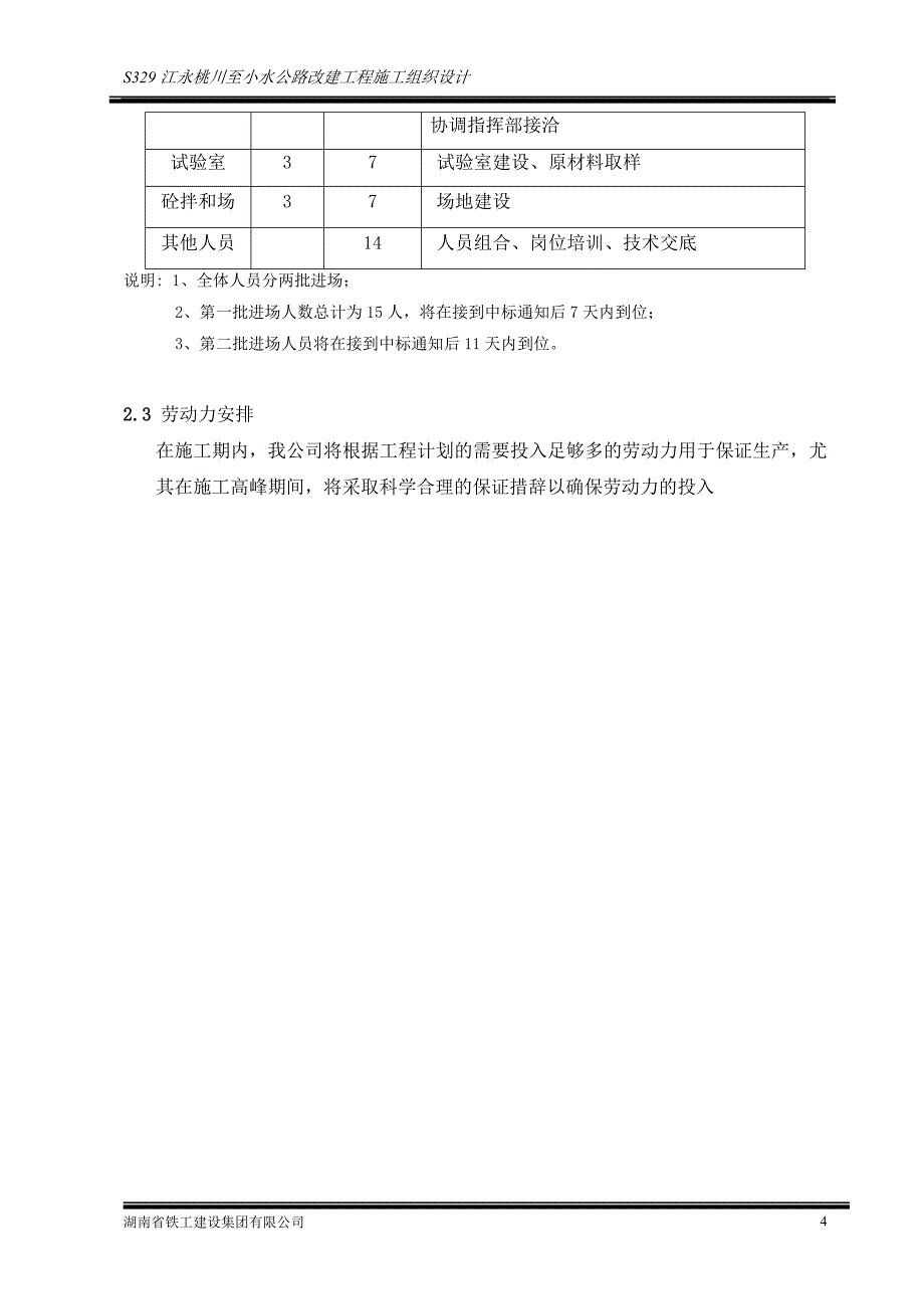 (工程设计)公路改建工程施工组织设计DOC80页)_第4页