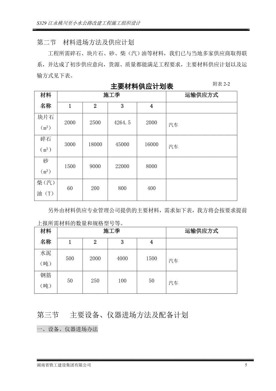 (工程设计)公路改建工程施工组织设计DOC80页)_第5页