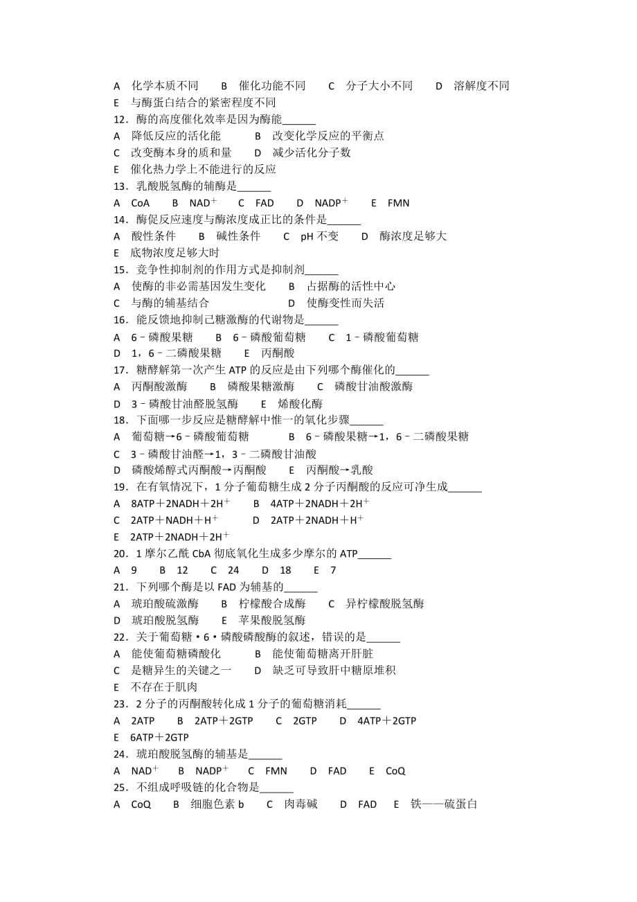 (生物科技)高中生物奥林匹克竞赛讲义生物化学下)11_第2页