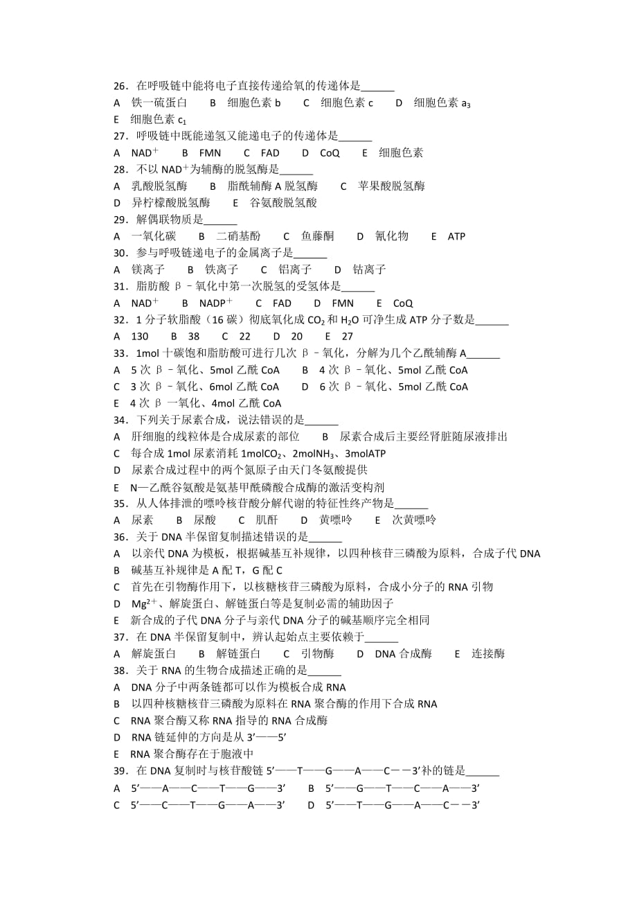 (生物科技)高中生物奥林匹克竞赛讲义生物化学下)11_第3页