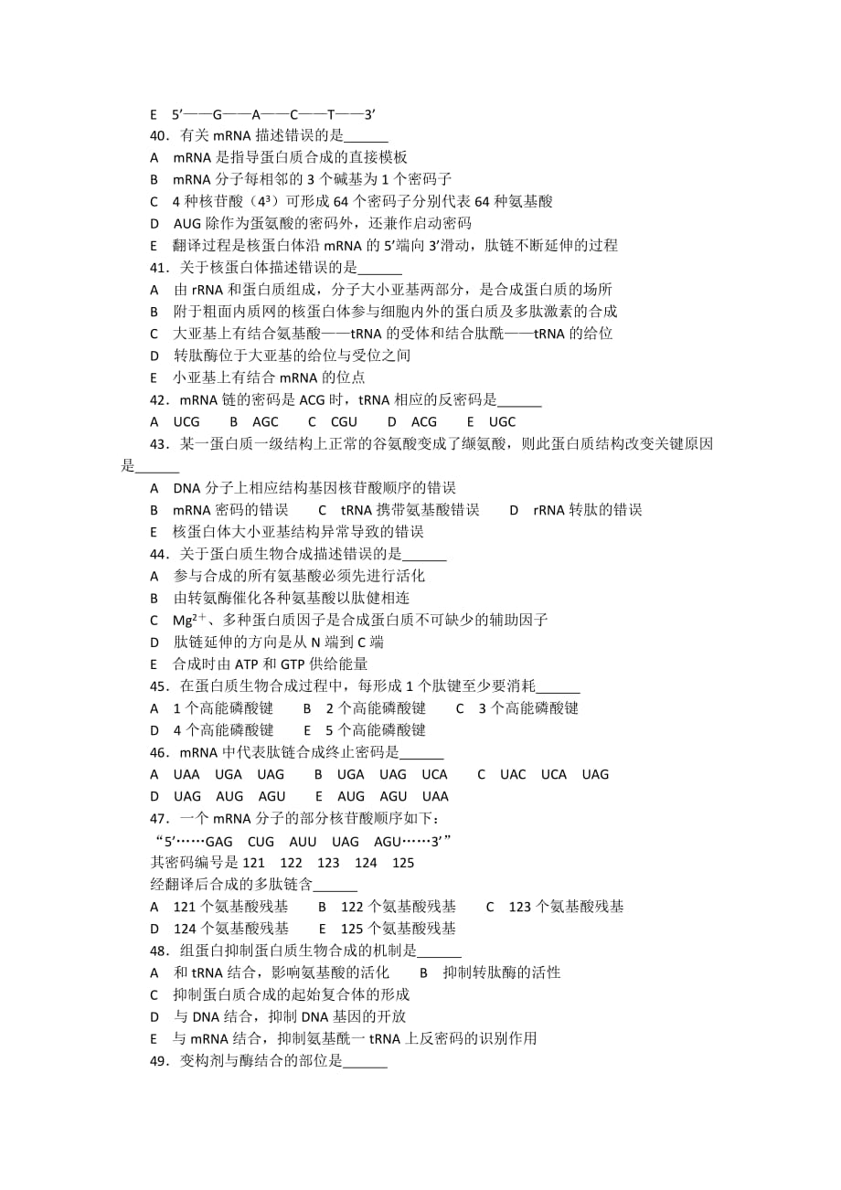 (生物科技)高中生物奥林匹克竞赛讲义生物化学下)11_第4页