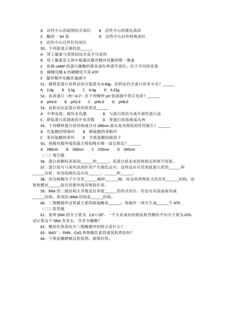 (生物科技)高中生物奥林匹克竞赛讲义生物化学下)11_第5页