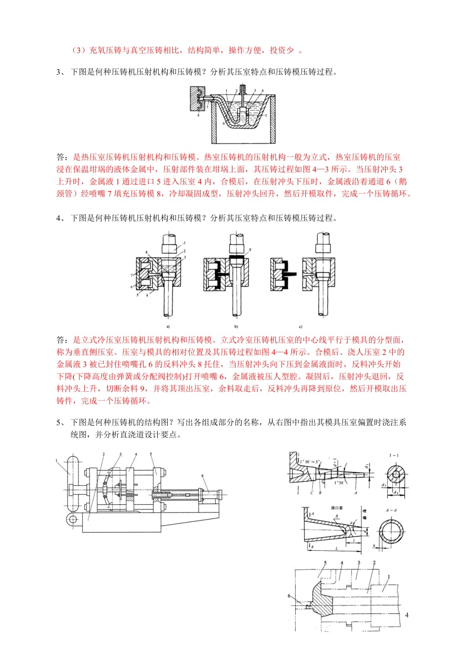 (模具设计)压铸模具设计复习题_第4页