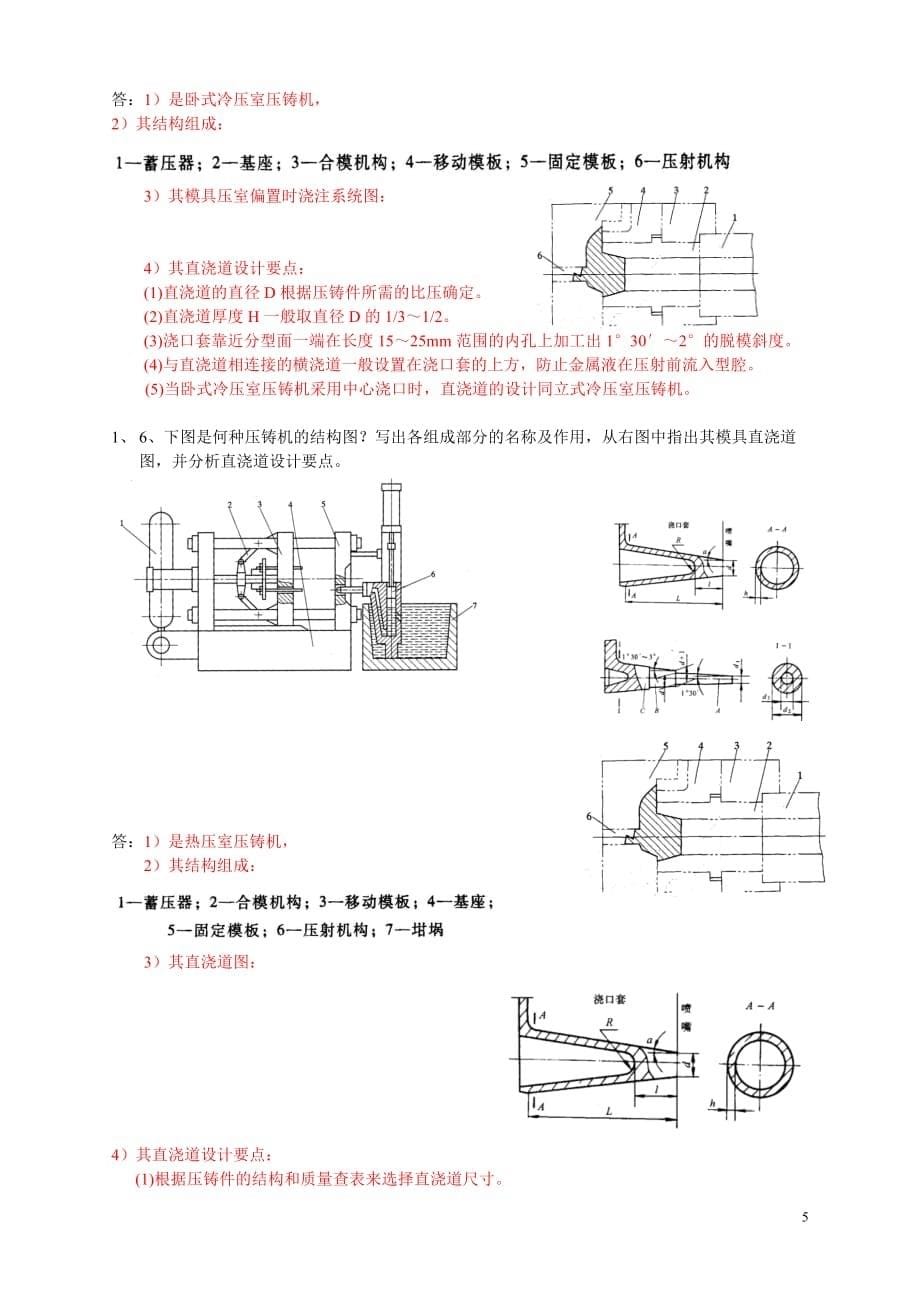 (模具设计)压铸模具设计复习题_第5页