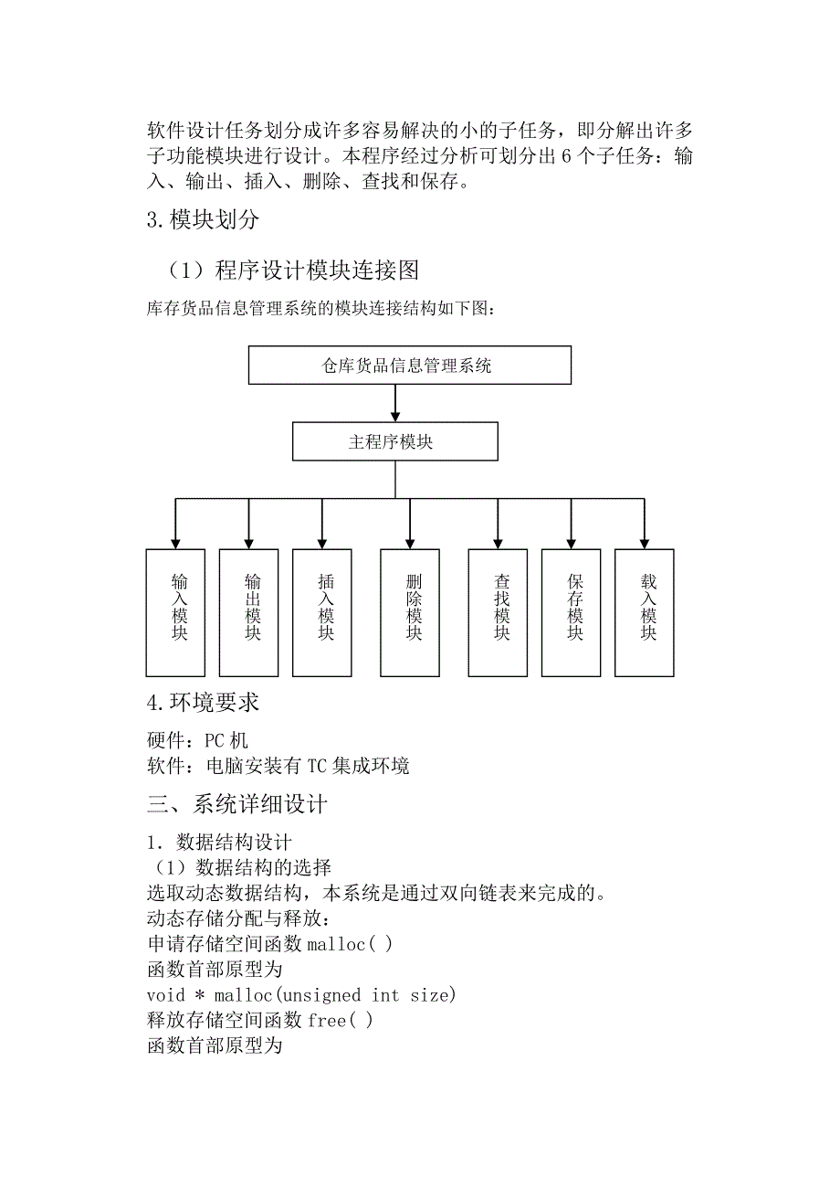 管理信息化系统概要设计与系统详细设计_第3页