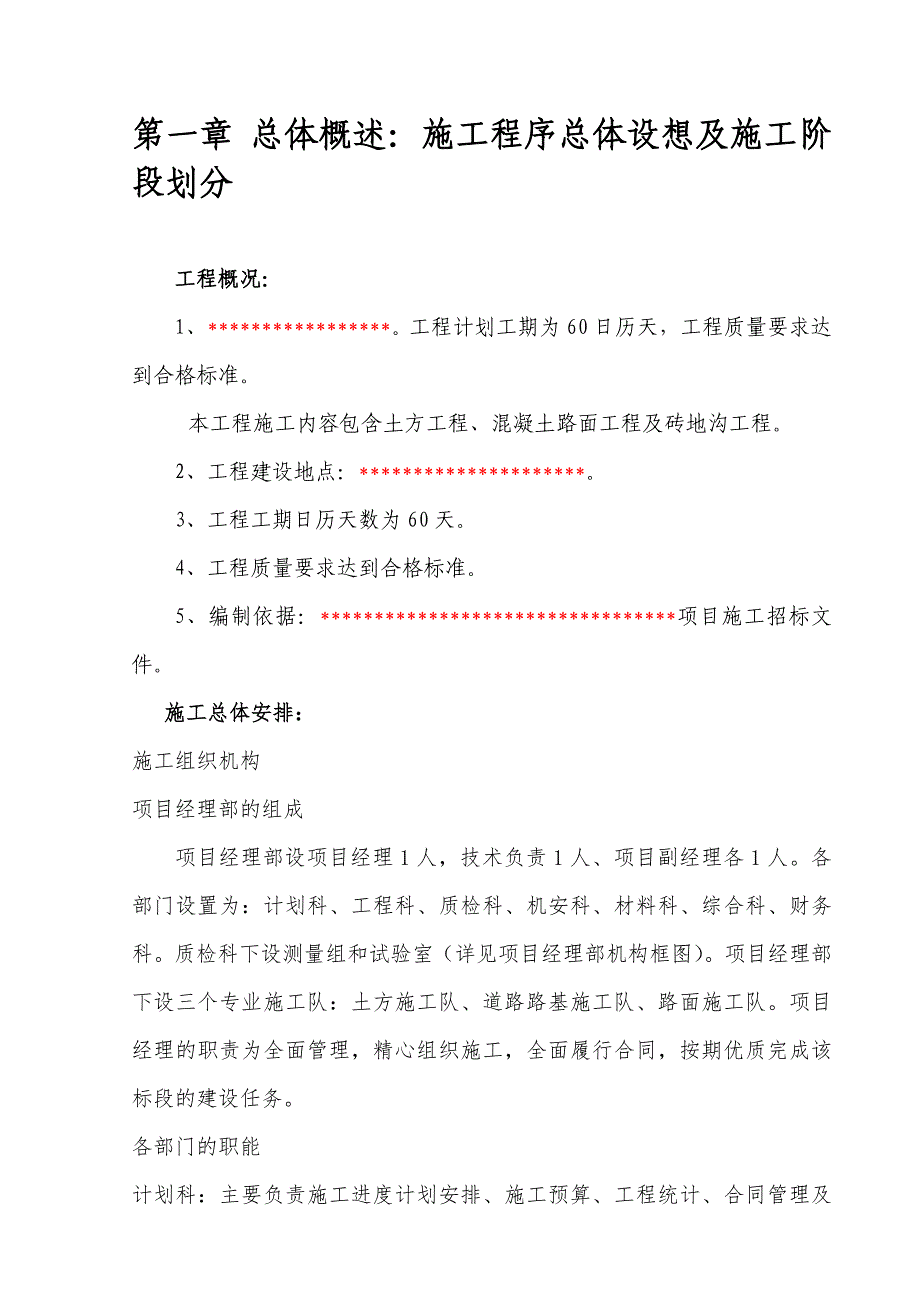 (工程设计)道路工程施工组织设计DOC 33页_第2页