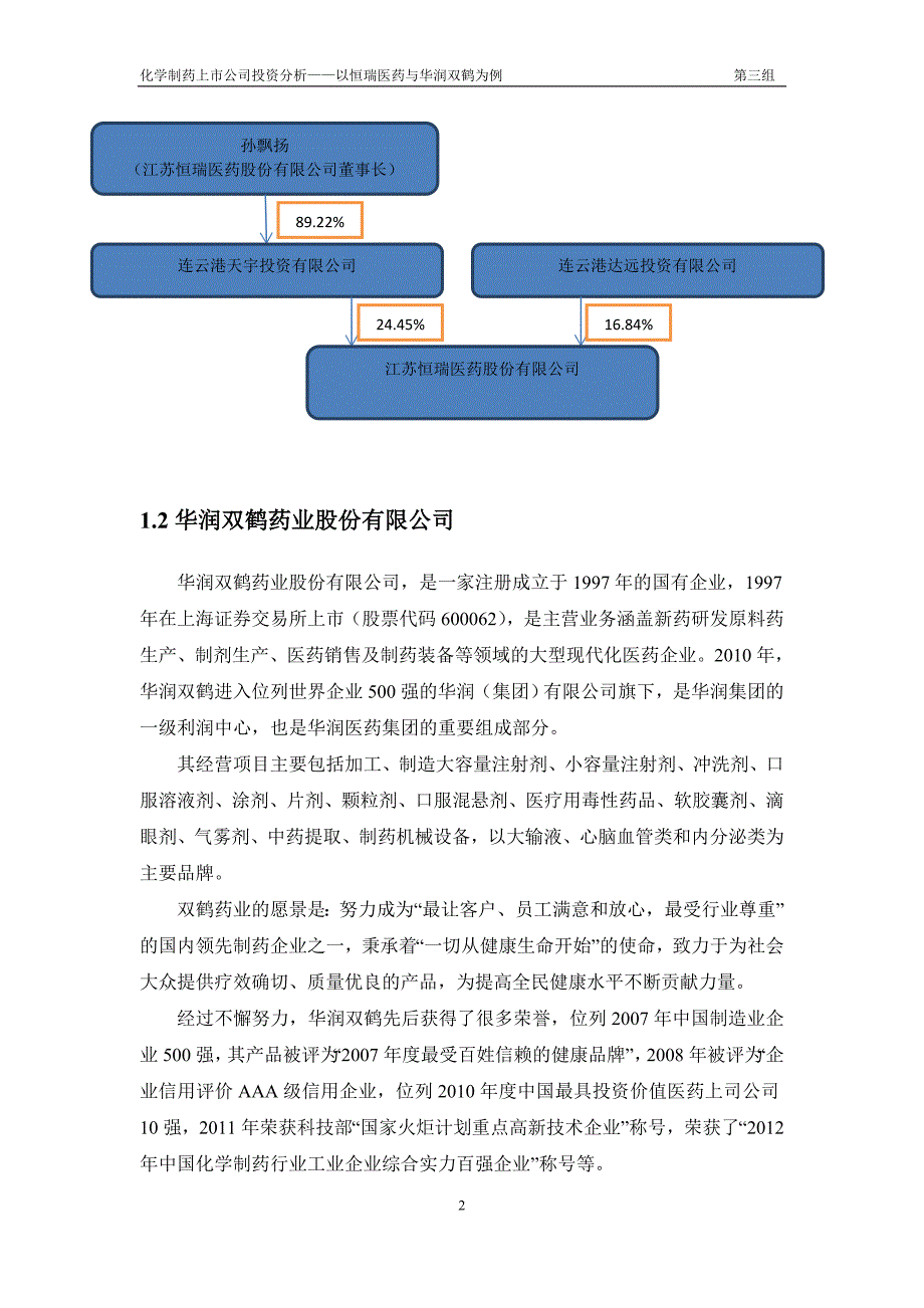 (医疗药品管理)化学制药上市公司投资分析报告_第4页