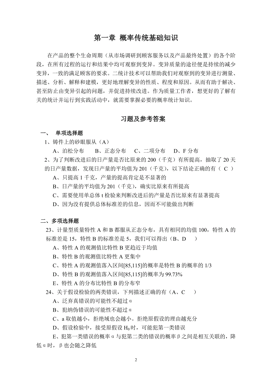 (工程考试)质量工程师考试讲义补充内容_第2页