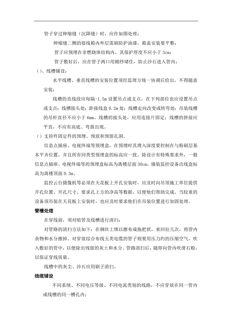 (工程设计)某小区弱电工程施工组织设计_第2页