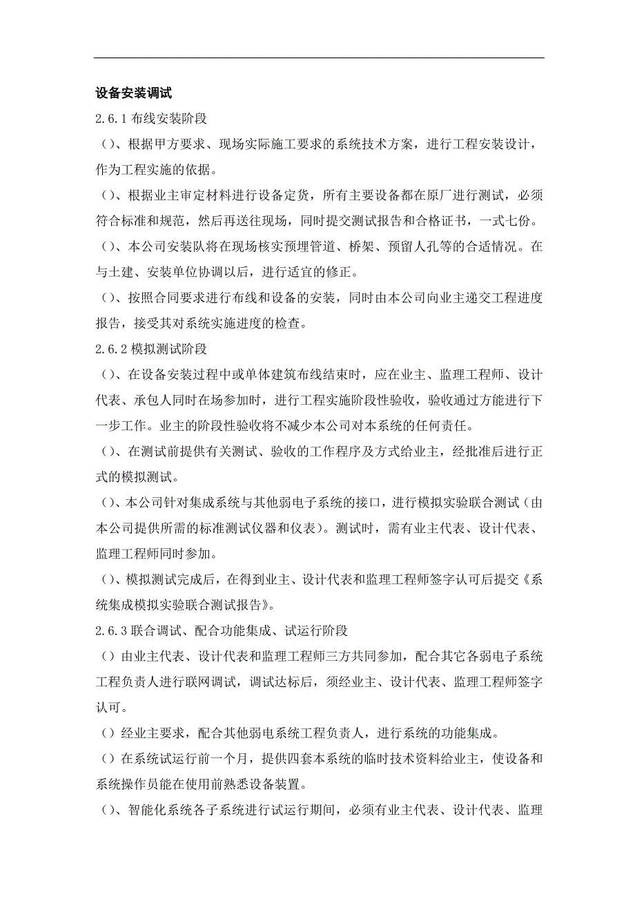 (工程设计)某小区弱电工程施工组织设计_第4页