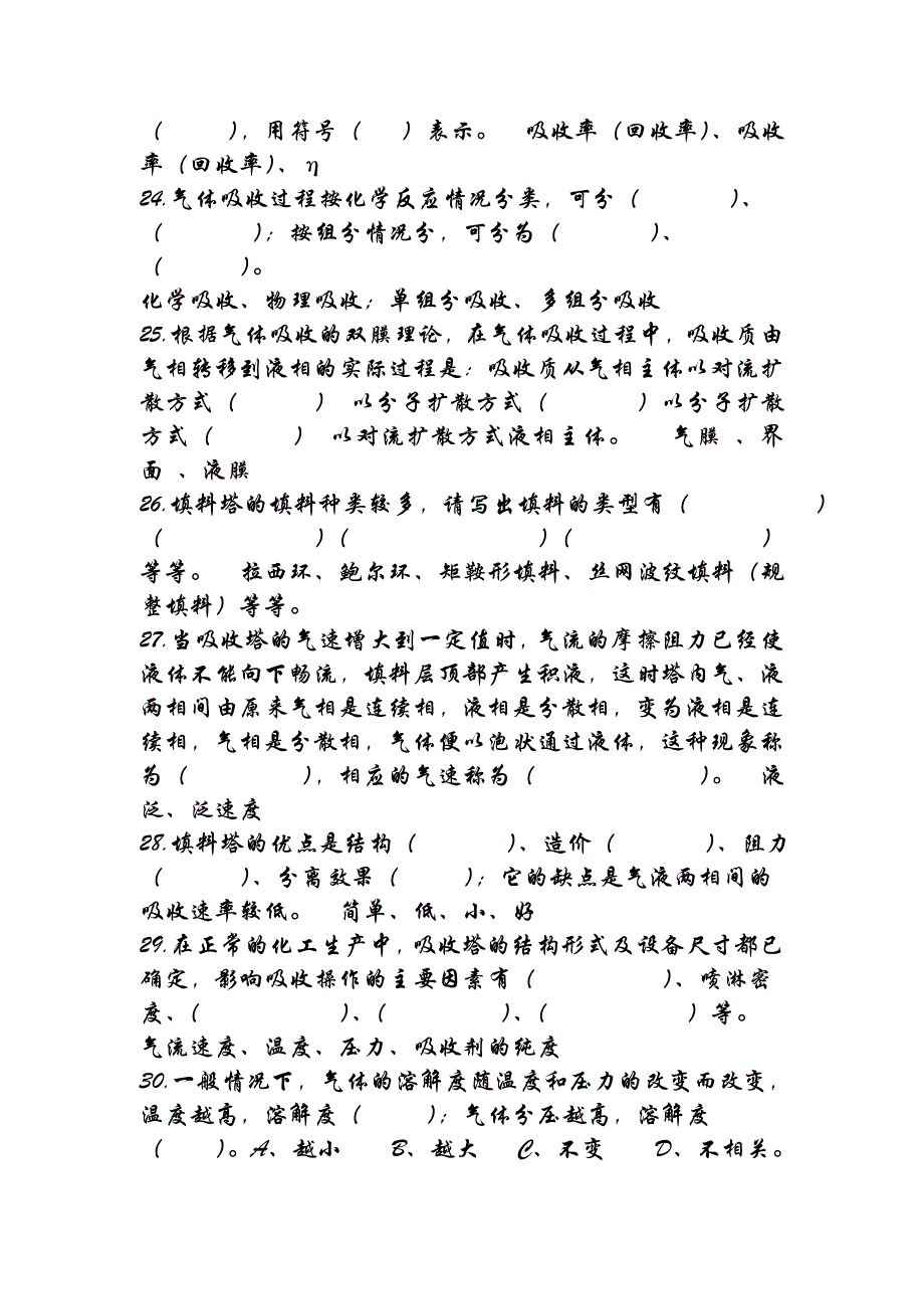 (能源化工)初中级化工基础理论考试题_第3页