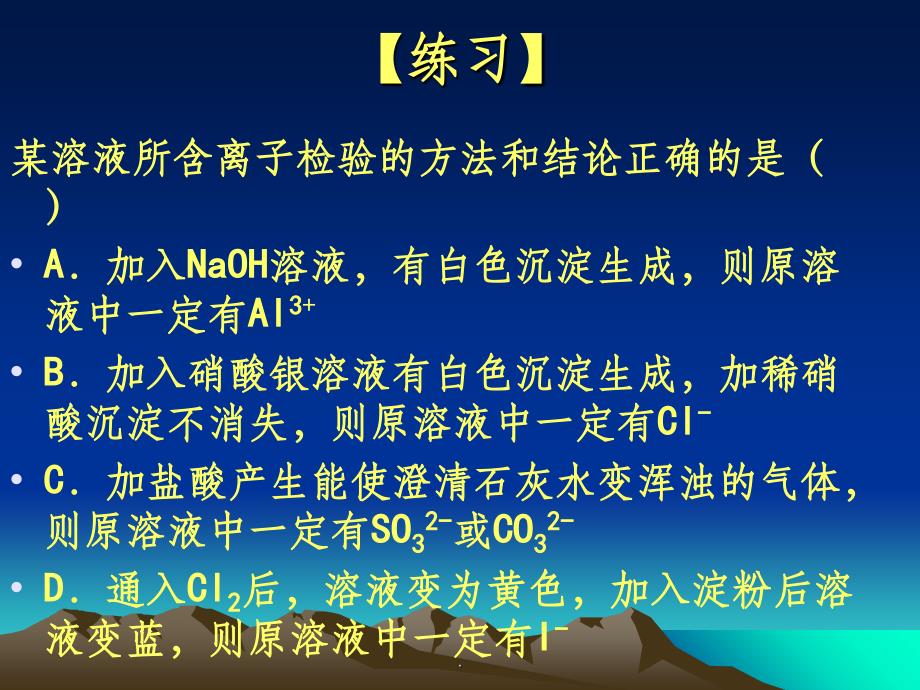 离子检验中的干扰问题ppt课件_第2页