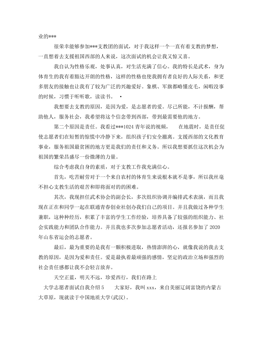 大学志愿者面试自我介绍_第3页