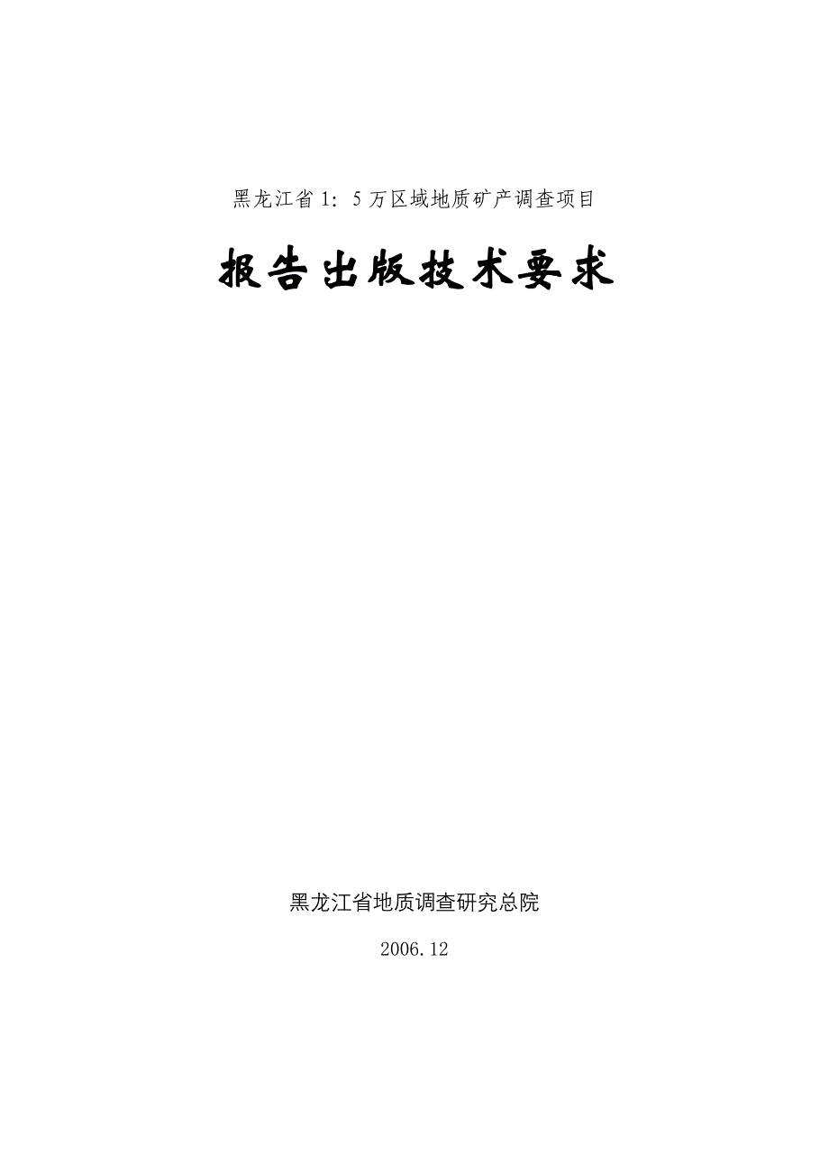 (冶金行业)1比5万矿调出版标准_第1页