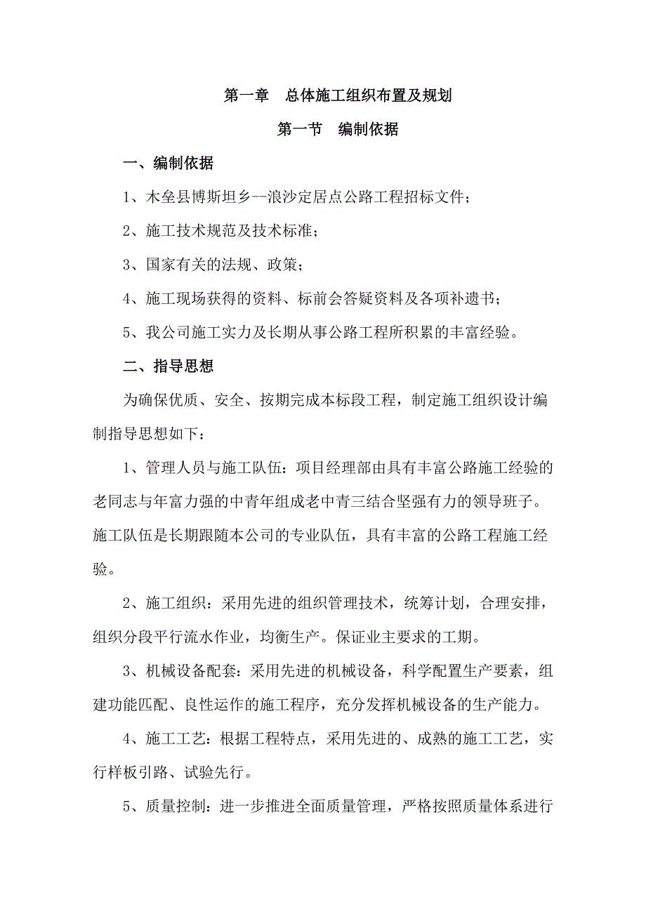 (工程设计)某公路工程施工组织设计DOC96页)_第2页