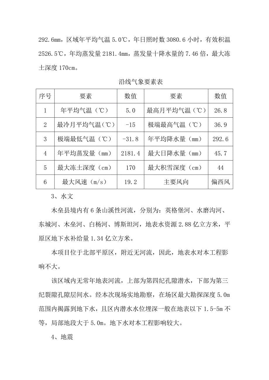 (工程设计)某公路工程施工组织设计DOC96页)_第5页