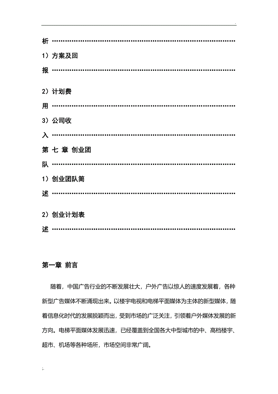 广告公司创业计划书参考改_第3页