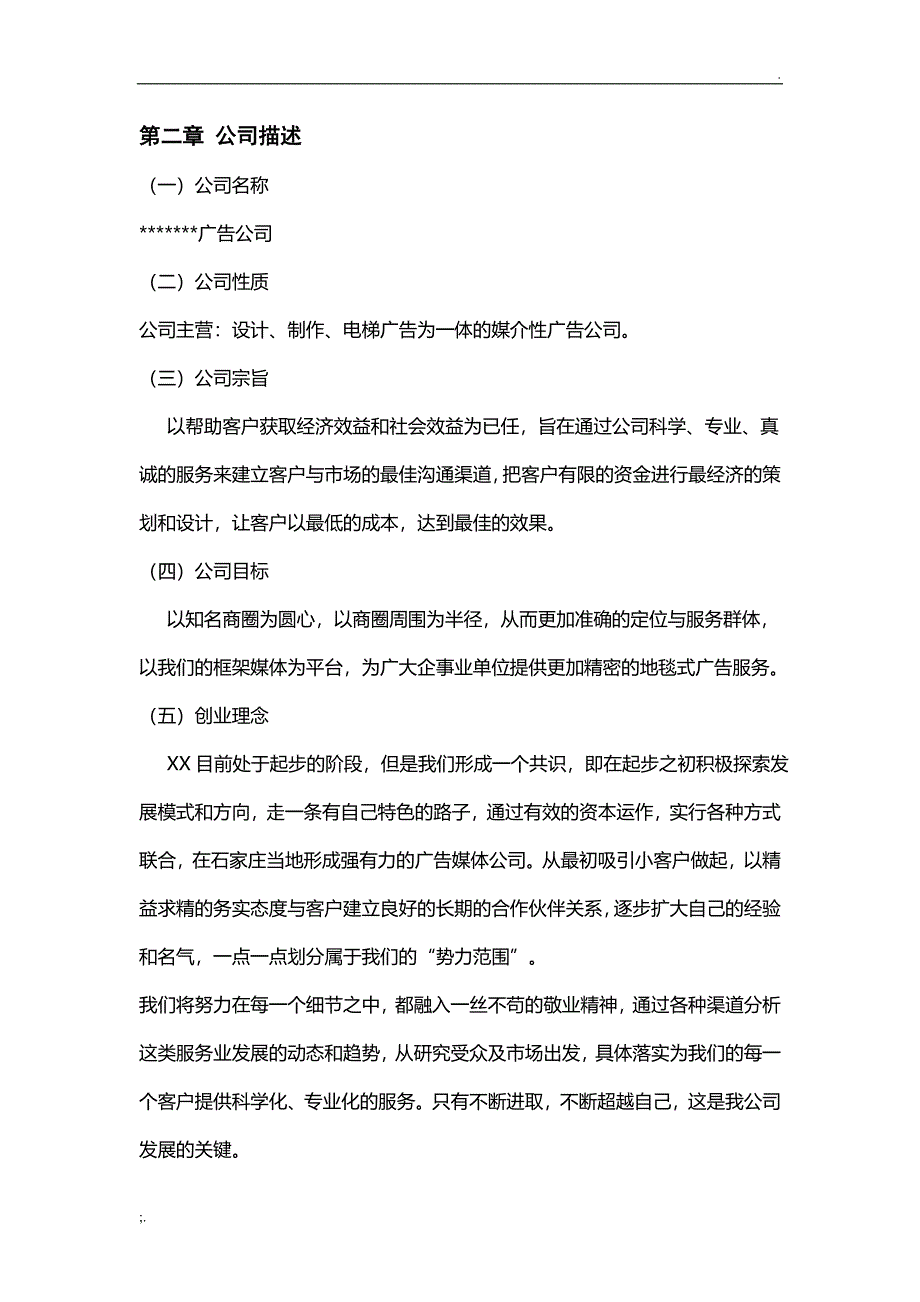 广告公司创业计划书参考改_第4页