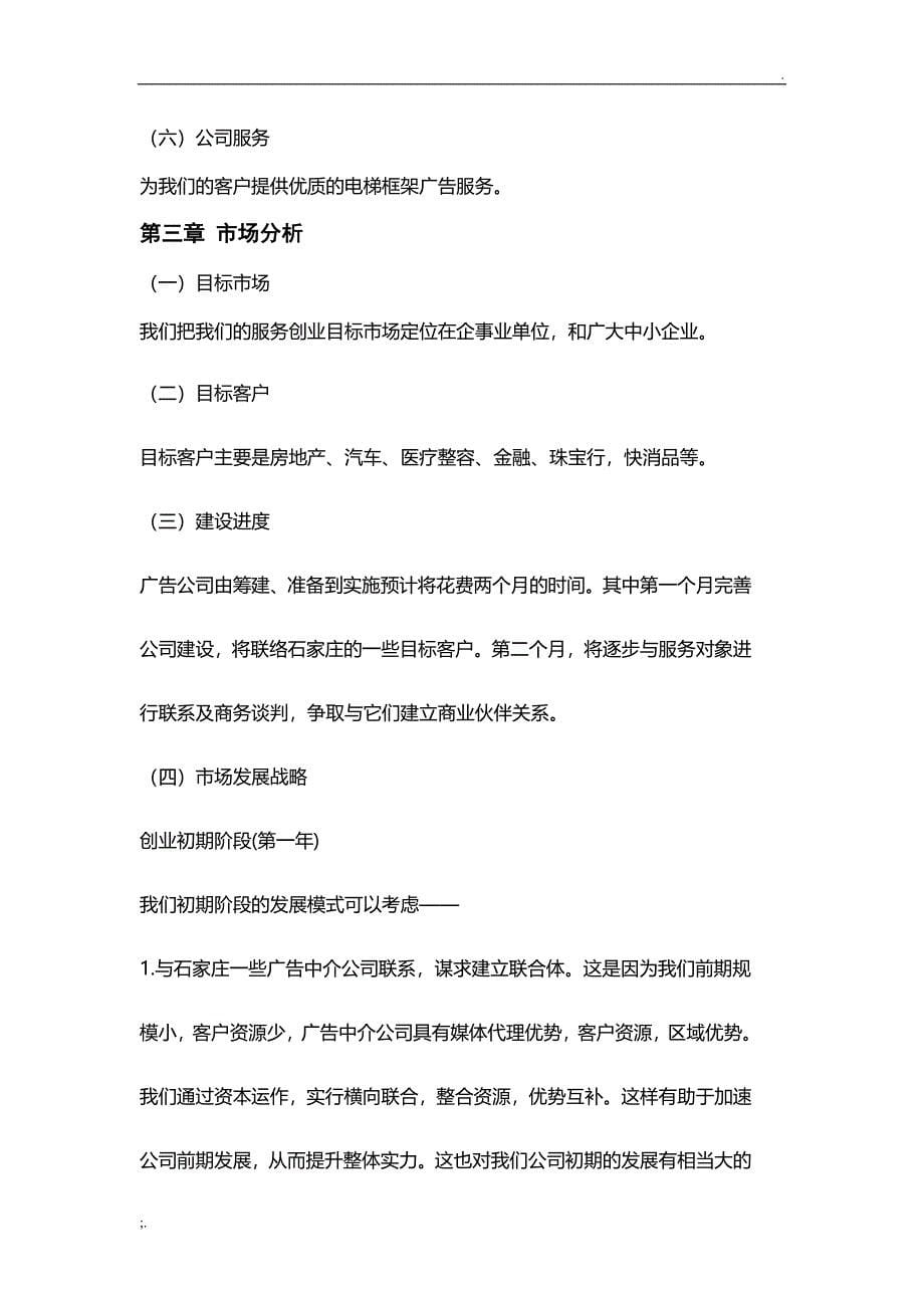 广告公司创业计划书参考改_第5页