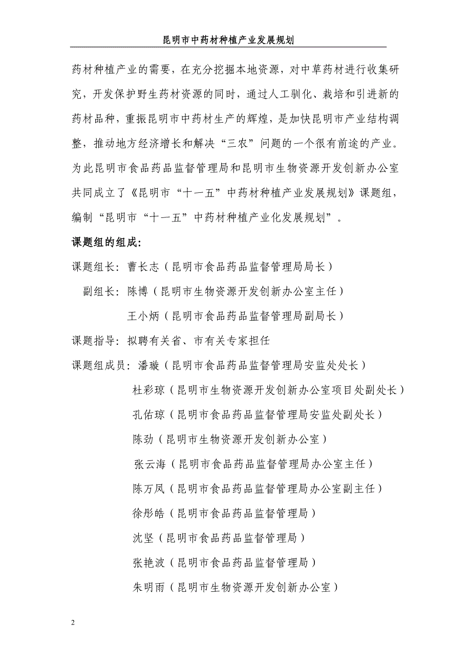 (医疗药品管理)中医药独具特色历史悠久是中华民族数千年来防病治病强身健_第3页