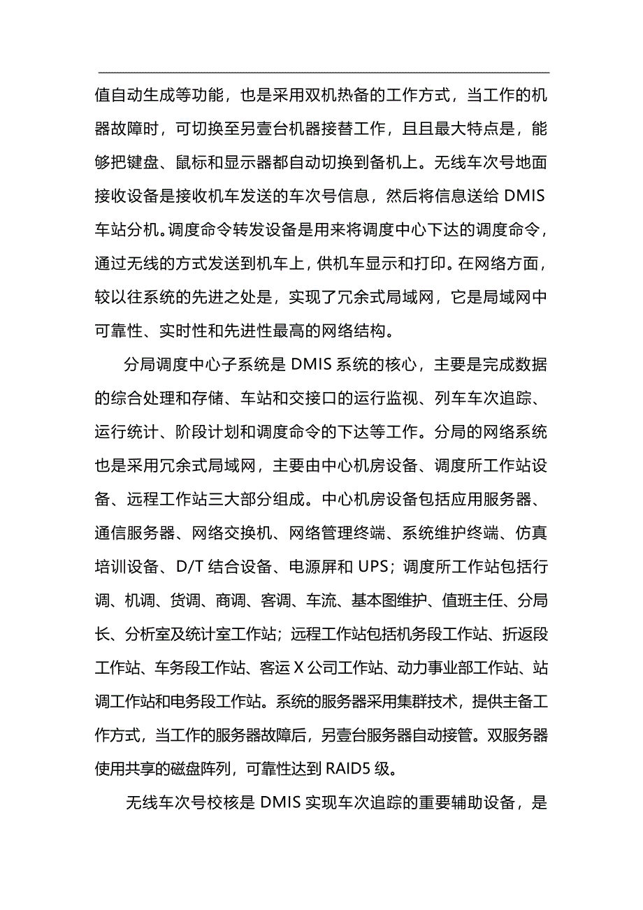 （建筑工程管理）广梅铁路DMIS施工说明精编_第3页