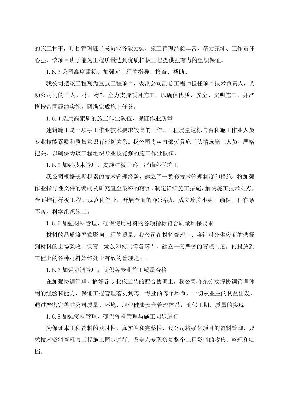 (工程设计)水土保持工程施工组织设计范本_第3页