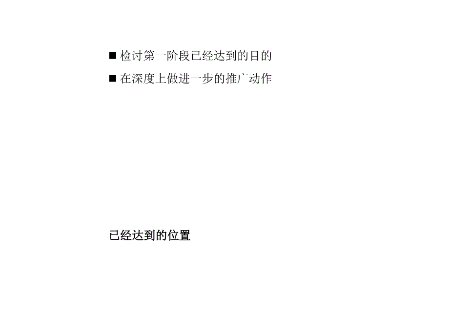 (金融保险)某人寿保险公司策略定位_第3页