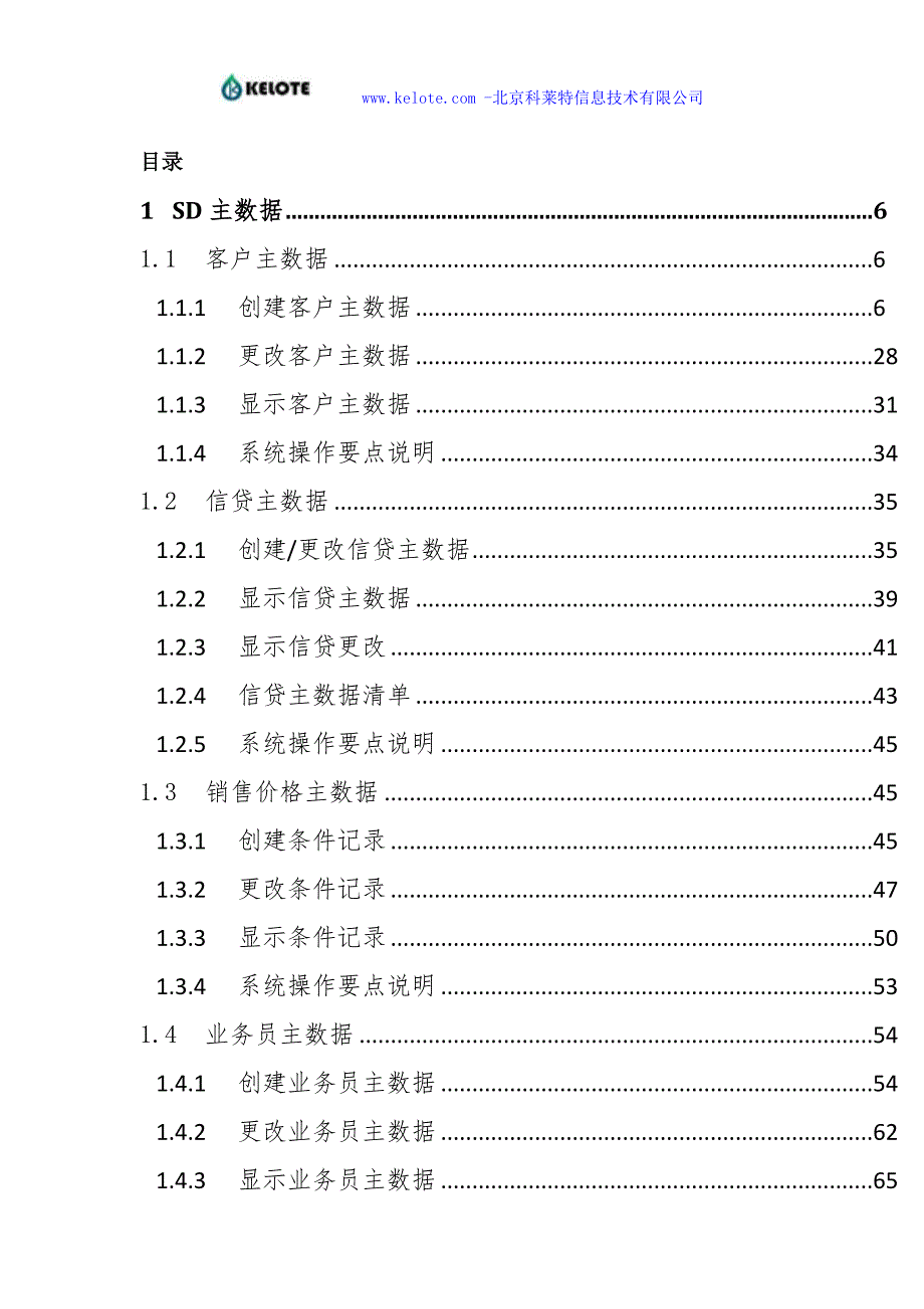 管理信息化系统用户操作手册_第3页