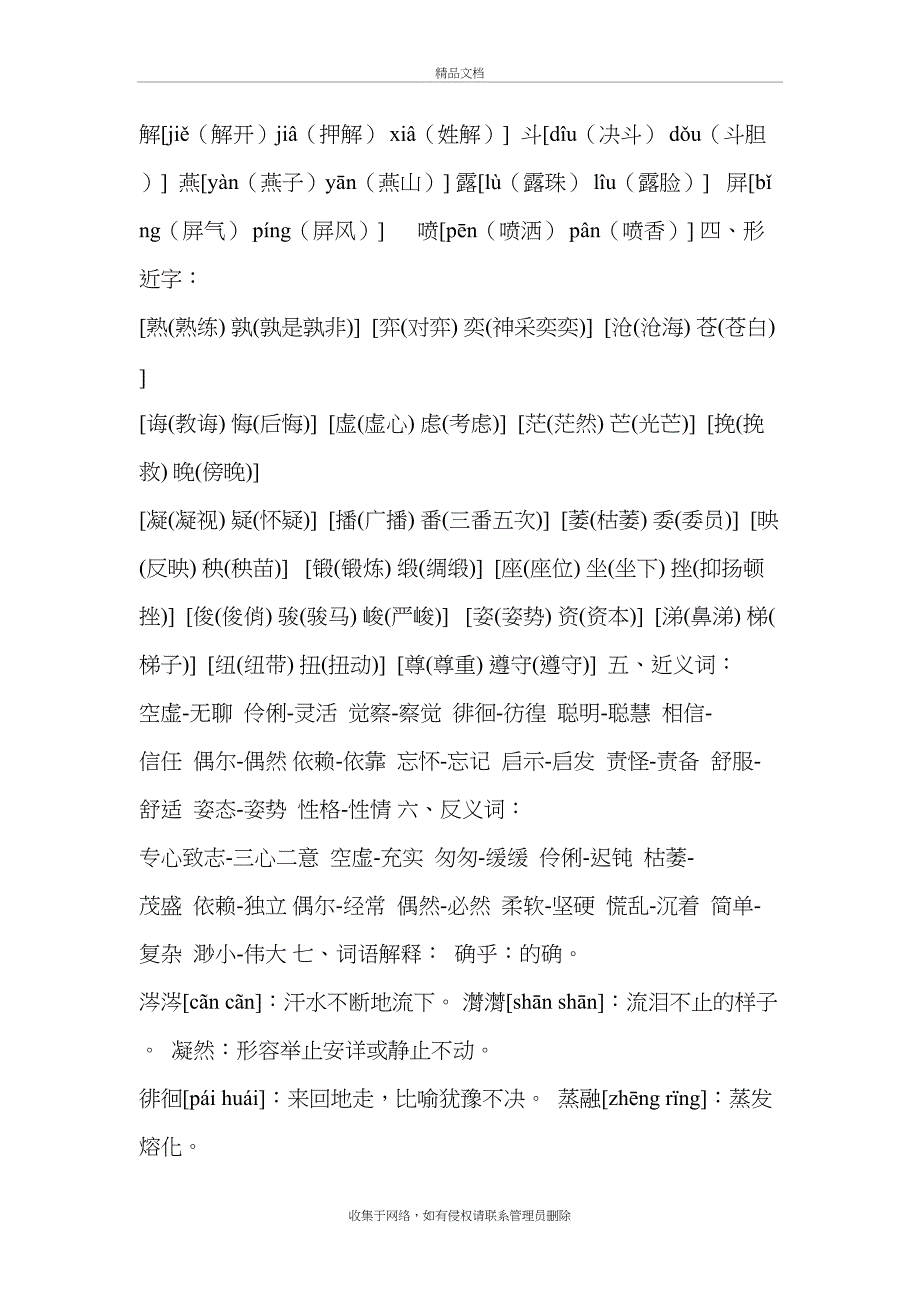 人教版小学语文六年级下册第一单元知识点汇总知识分享_第3页