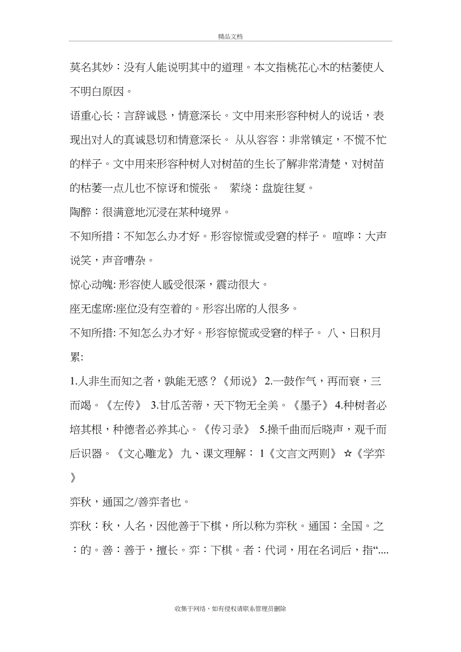 人教版小学语文六年级下册第一单元知识点汇总知识分享_第4页