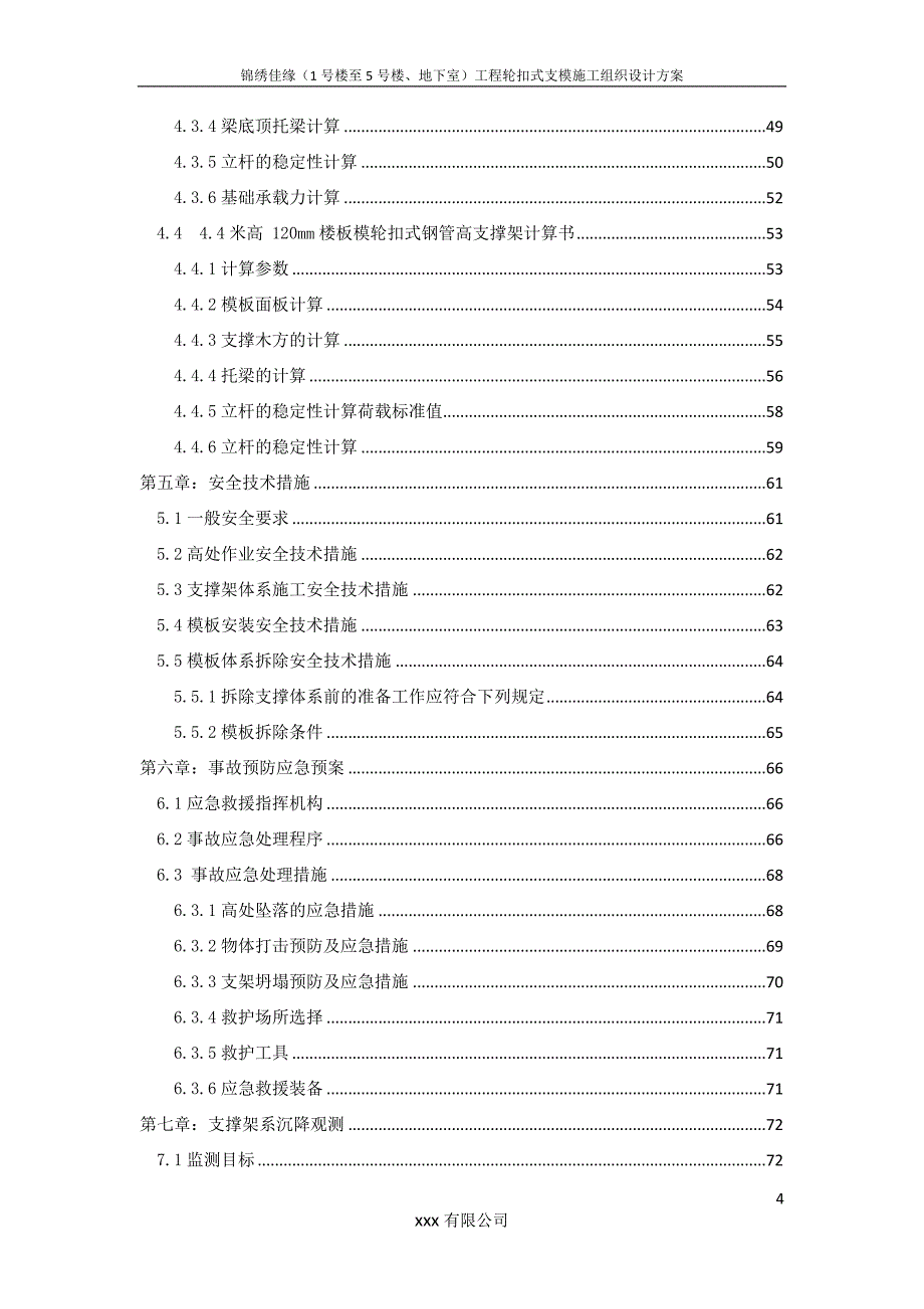 (工程设计)锦绣佳缘工程轮扣式支模施工组织设计_第4页