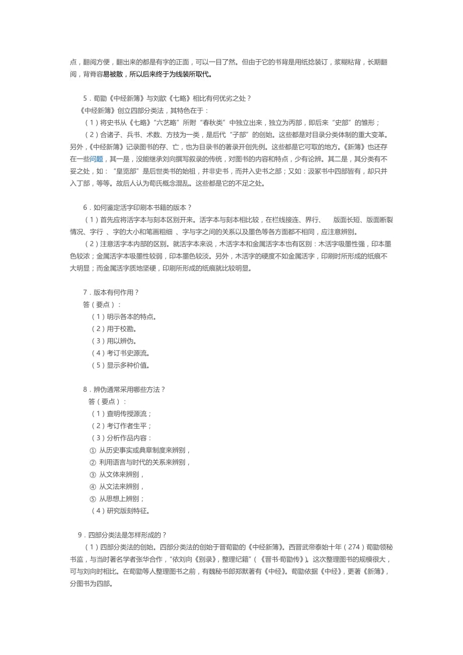 中国古典文献学习题及答案.doc_第4页
