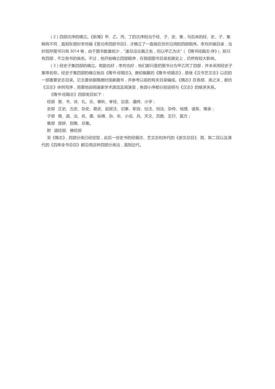 中国古典文献学习题及答案.doc_第5页