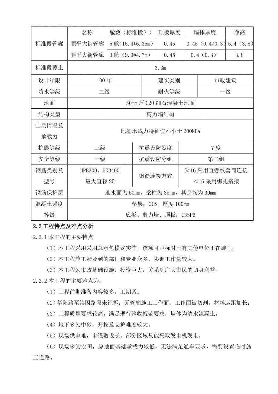 (工程安全)顺平大街安全专项施工方案_第5页