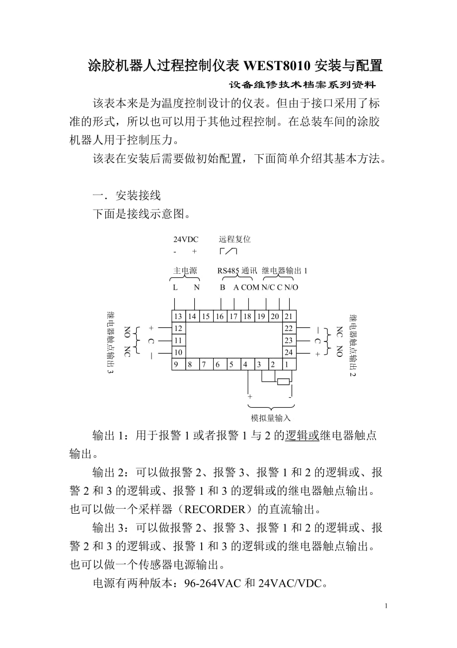 管理信息化涂胶机器人过程控制仪表安装与配置_第1页