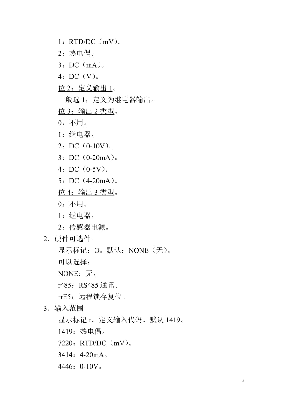 管理信息化涂胶机器人过程控制仪表安装与配置_第3页