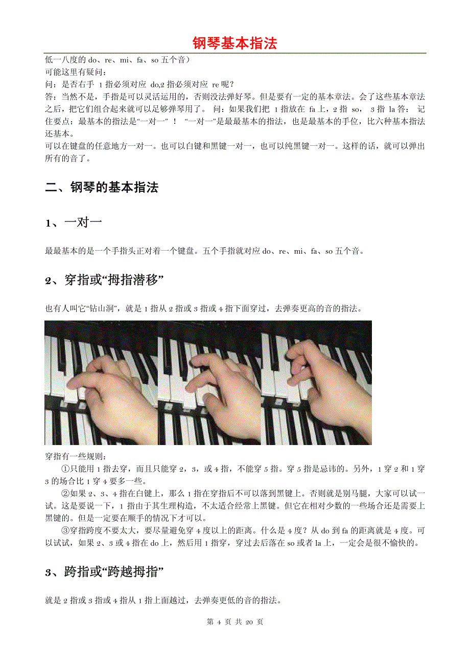 钢琴的基本指法.pdf_第4页