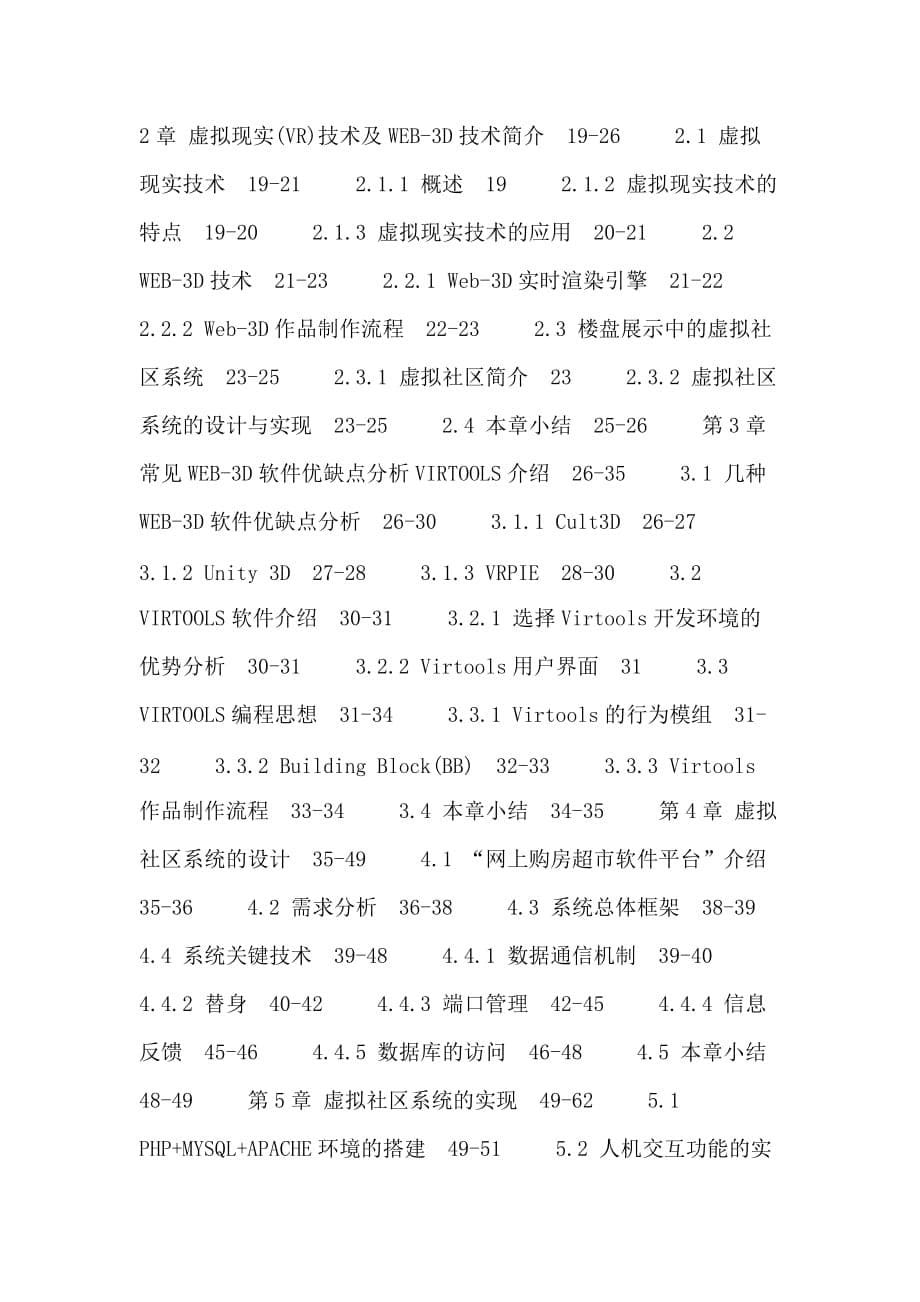 管理信息化论文基于的虚拟社区的交互研究与设计_第5页