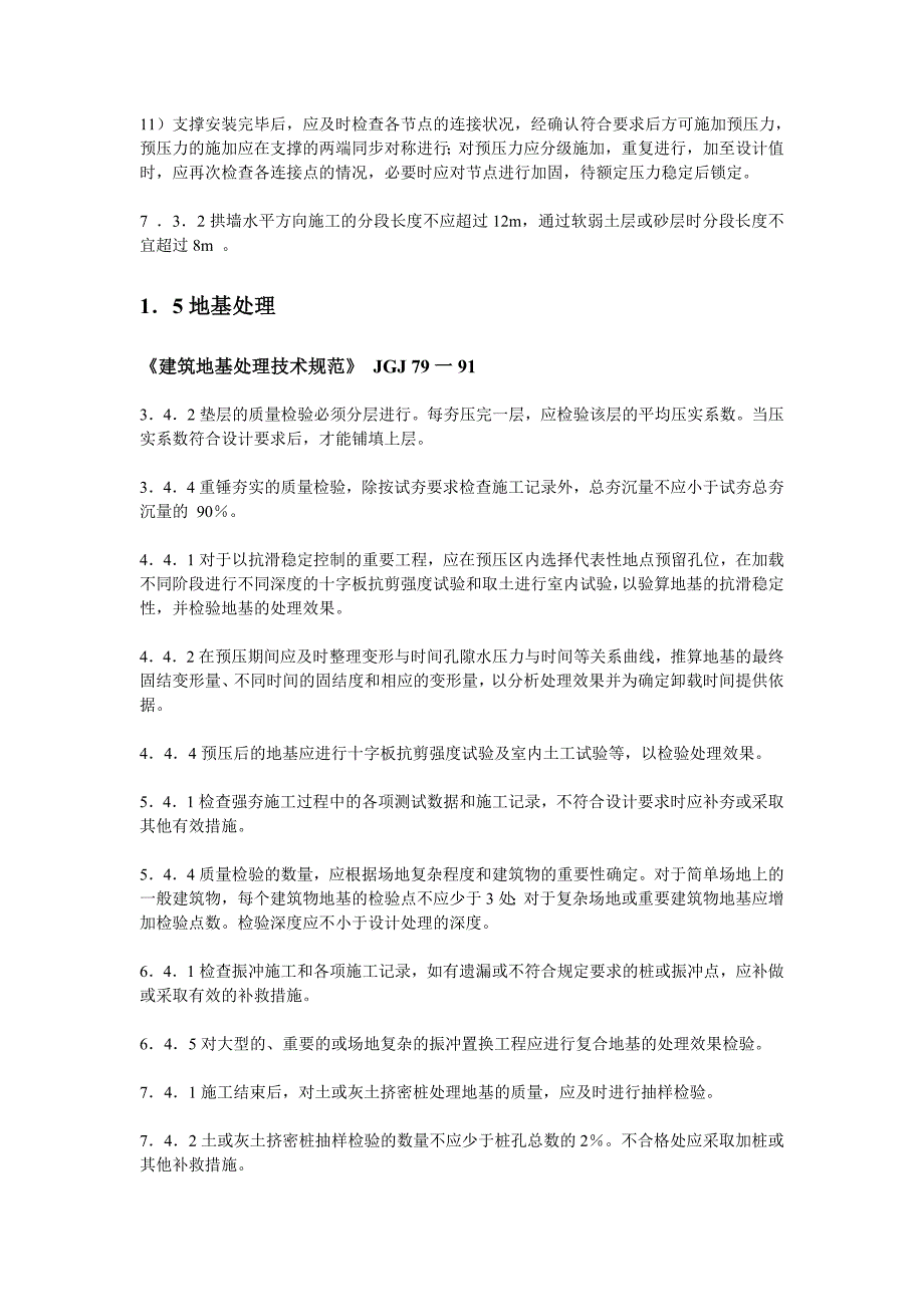 (工程标准法规)工程建设强制性标准1_第4页