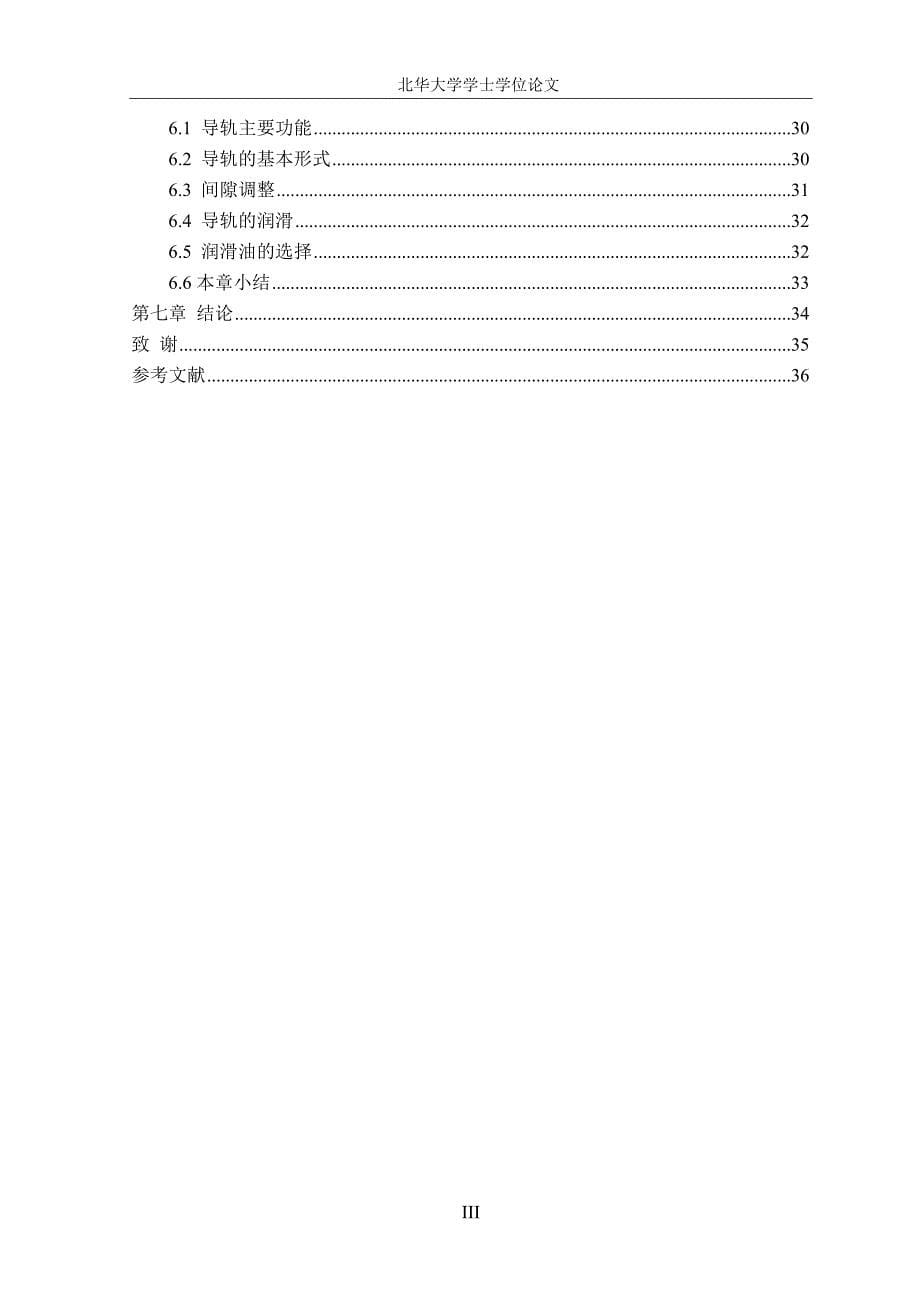 (机械行业)石墨电极镗孔专机机械系统设计_第5页