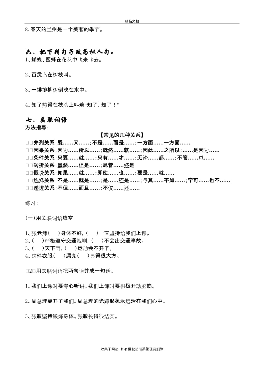 小学语文四年级句子专项练习-含答案复习进程_第4页