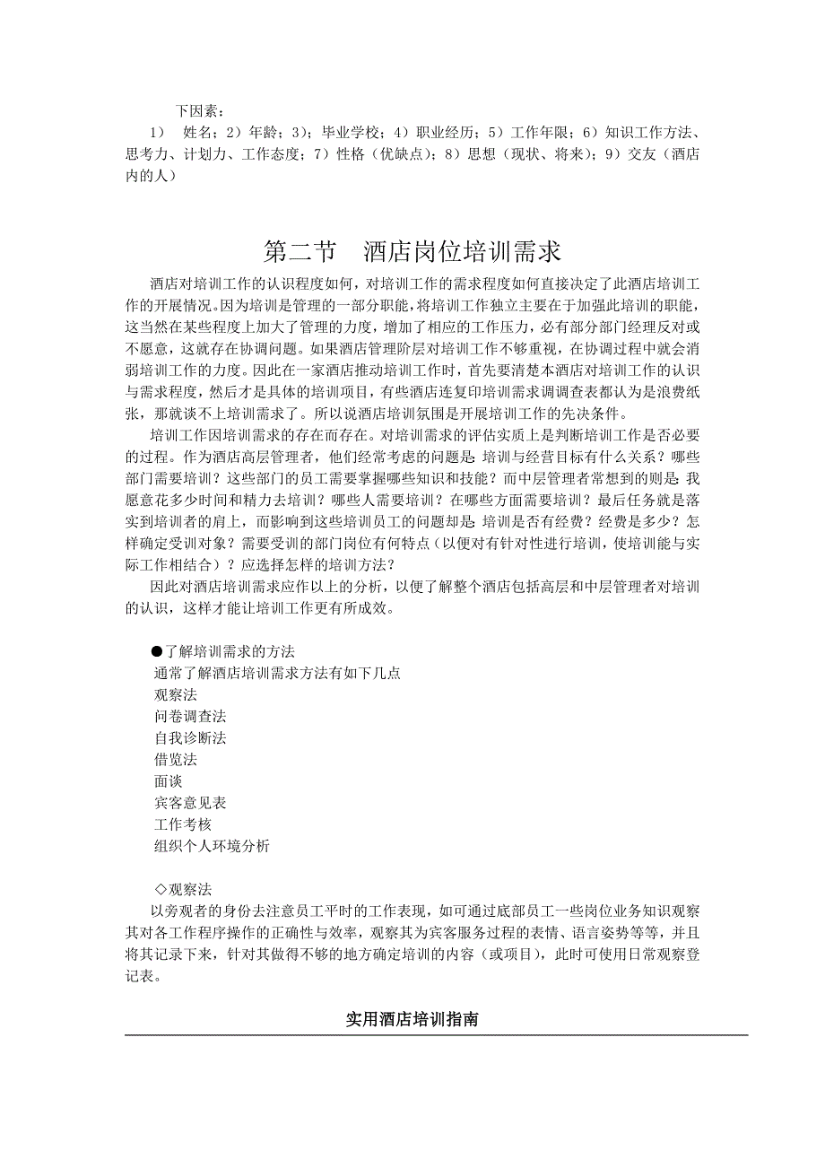 (酒类资料)(酒类资料)酒店系统培训之38酒店岗位网络培训员的培训_第2页