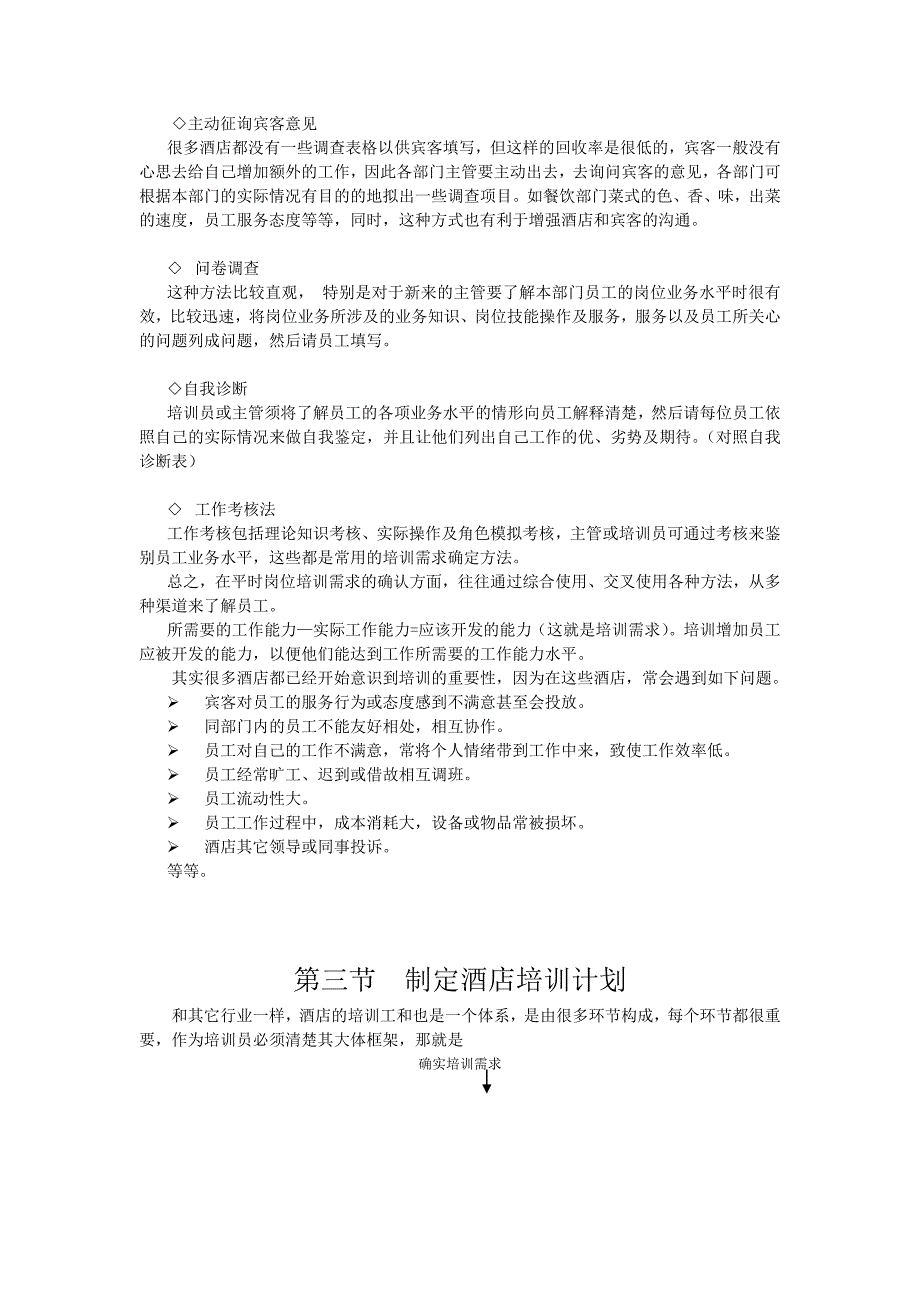 (酒类资料)(酒类资料)酒店系统培训之38酒店岗位网络培训员的培训_第4页